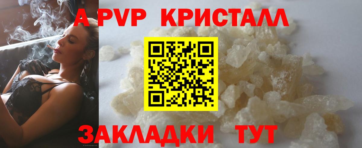 Альфа ПВП кристаллы Зеленогорск