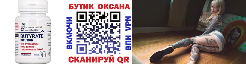 БУТИРАТ BDO  Зеленогорск 