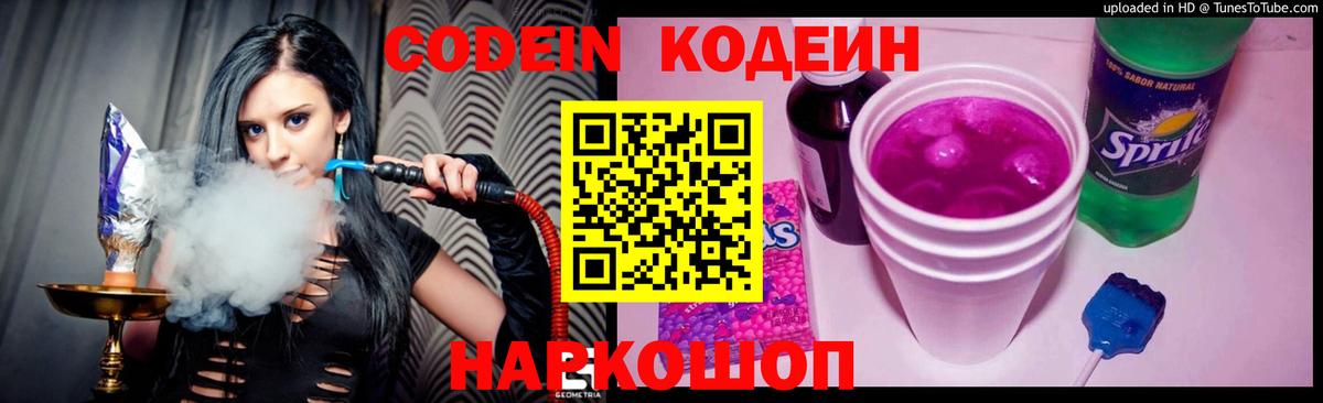 Зеленогорск  Кодеин Purple Drank  Кодеиновый сироп Lean напиток Lean (лин)  Вход с VPN 