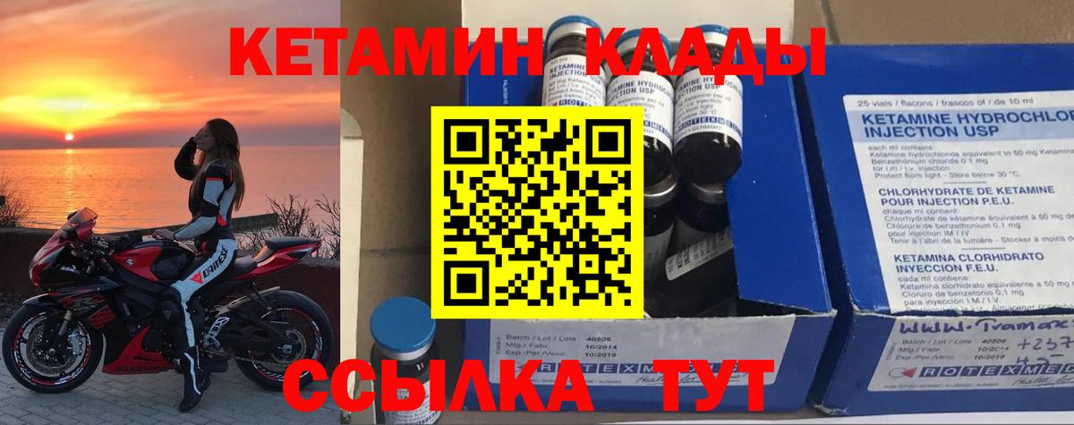 Кетамин ketamine Зеленогорск
