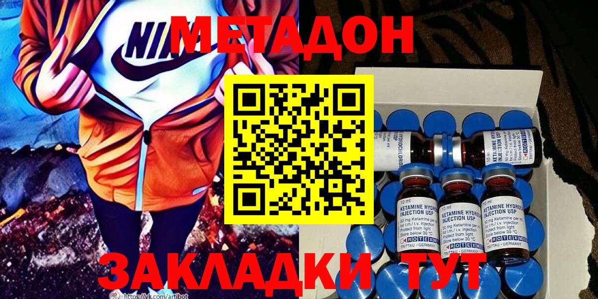 Зеленогорск  Метадон белоснежный  Метадон methadone  Вход с VPN 
