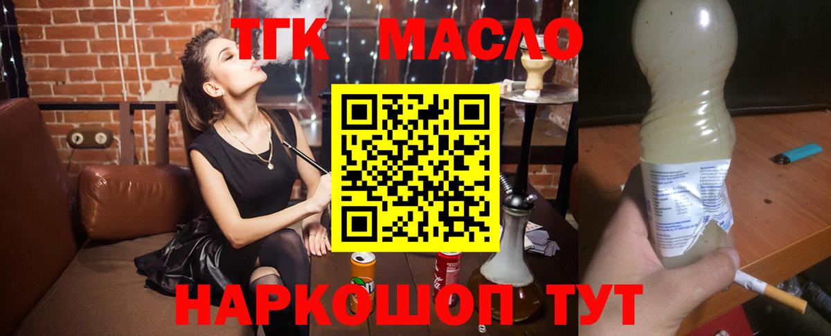Дистиллят ТГК вейп с тгк  Дистиллят ТГК вейп  Вход с VPN  Зеленогорск 