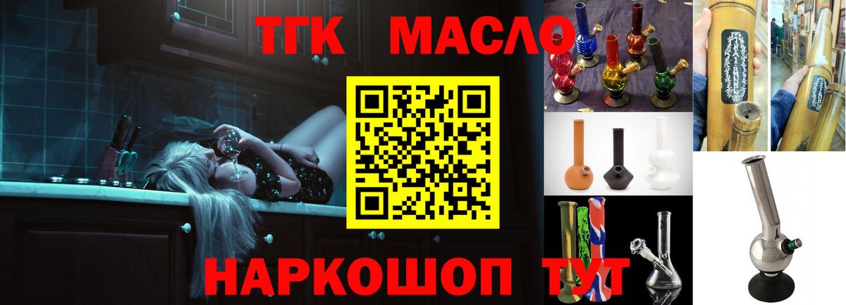 ТГК THC oil Зеленогорск